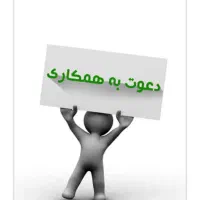 نیازمند دو فروشنده جهت صندوقداری در مغازه