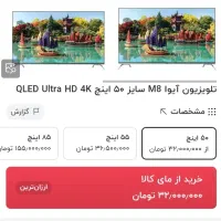 تلویزیون سالم آیوا سایز ۵۰