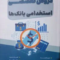 کتاب استخدامی