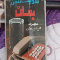 دستگاه تقویت تلفن