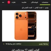 آیفون ۱۷پرومکس