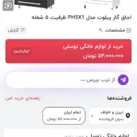 اجاق گاز پیلوت ph5x1