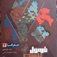 کتاب فرمول بیست یازدهم انسانی|کتاب و مجله آموزشی|ایذه, |دیوار