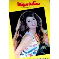 فروش و خریدار مجلات قدیمی،تن تن و میلو،مجله