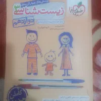 کتاب زیست شناسی ۳