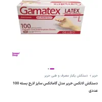 دستکش لاتکس