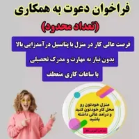 کاردرمنزل ویژه بانوان|استخدام بازاریابی و فروش|اصفهان, سپاهان‌شهر|دیوار