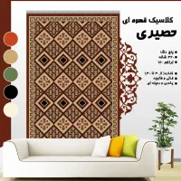 طرح حصیری کلاسیک30