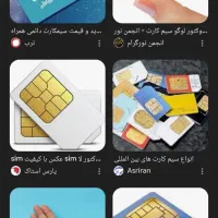 خریدار سیم کارت