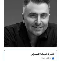لحظه آخری|بلیت کنسرت|کرج, محمد آباد|دیوار