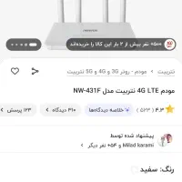 مودم سیم کارتی نتربیت|مودم و تجهیزات شبکه|زنجان, |دیوار