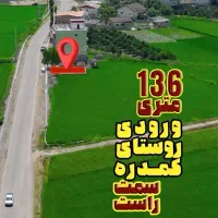 زمین تجاری مسکونی داخل بافت