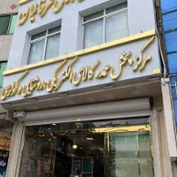 مرکز پخش عمده فروشی الکتریکی عرفانیان