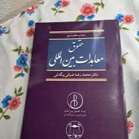 کتب حقوق بین الملل