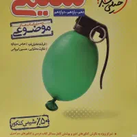 کتاب خیلی سبز (مسائل) شیمی