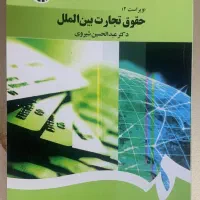 کتابهای حقوق|کتاب و مجله آموزشی|کرج, شهرک اوج|دیوار