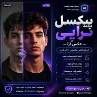 ادیتورعکس واقعی/محصولات/شخص/هم انسانی همAi/فوتوشاپ