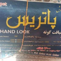 فرش ۳×۴|فرش|چناران, |دیوار