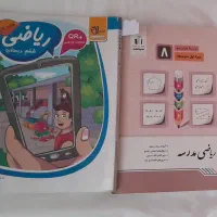 کتاب ریاضی و فارسی  پنجم ششم هشتم