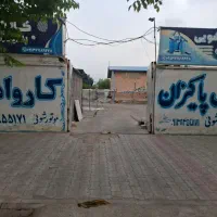 واگذاری-مجموعه-بصورت-توافقی