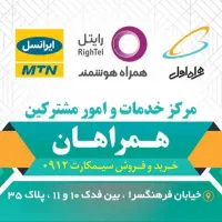 خریدو فروش سیمکارت