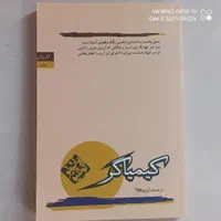 کتاب رمان، کتاب روانشناسی، کتاب توسعه فردی|کتاب و مجله آموزشی|اصفهان, گرکان|دیوار