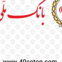 وام بانک ملی طرح مهربانی  فروش با کمترین قینت