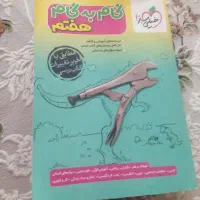 گام به گام وکتاب درسی کلاس 4و8و2آکبند