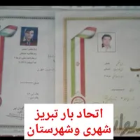 باربری اتحاد بار تبریز. حمل اثاثیه منزل واسبابکشی