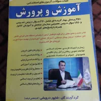 کتاب تجربی و آزمون استخدامی|کتاب و مجله آموزشی|خاش, |دیوار