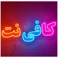 استخدام همکار کافینت