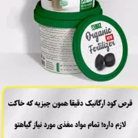 قرص کود ارگانیک