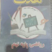 کتاب کار هدف ریاضی نهم