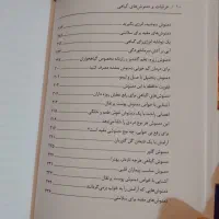 کتاب عرقیات و دمنوش های گیاهی|کتاب و مجله آموزشی|قم, شهید رجایی|دیوار