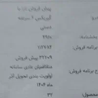 حواله تارا دنده‌ای، مدل ۱۴۰۴