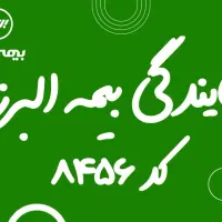 صدور بیمه مسئولیت و آتش سوزی