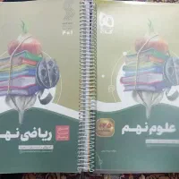 کتاب درسی سیرتاپیاز نهم.  زیر قیمت