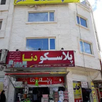 مغازه و زیرزمین تجاری دونبش میدان انقلاب