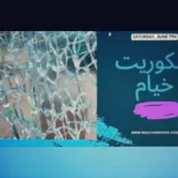 (تمام نقاط)تعمیرات.ریگلاژ.ونصب سکوریت میرال|خدمات پیشه و مهارت|تهران, فلسطین (میدان انقلاب)|دیوار