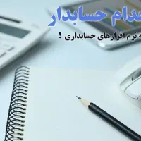حسابدار جهت کترینگ و رستوران