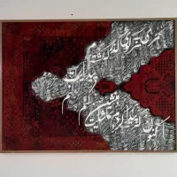تابلو کالیگرافی فرش لاکی