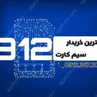 سیمکارت 912