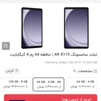 تبلت سامسونگ A9 X115 حافظه 64رم4گیگابایت|تبلت|بجنورد, |دیوار
