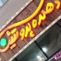 واگذاری فست فود