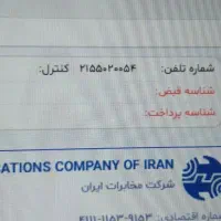 خط تلفن ثابت رند