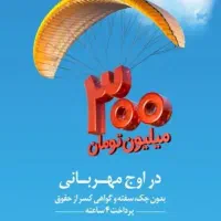 وام بانک ملی مهربانی