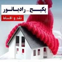 پکیج ایران رادیاتور/بوتان/سانیکا(با اقساط 4ماهه)