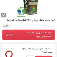 کود عصاره کود جلبک دریایی SWITCH سیکلوز اسپانیا|گل و گیاه طبیعی|بابلسر, |دیوار