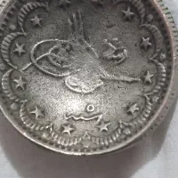 دوعدد سکه عثمانی قسطنطنیه ۱۳۲۷