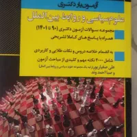 علوم سیاسی مدرسان شریف دکتری